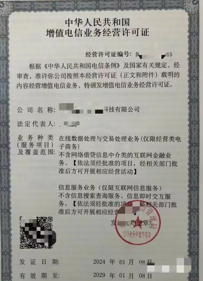 韶關地區增值電信業務經營許可代辦服務 專業、高效、合規的一站式解決方案